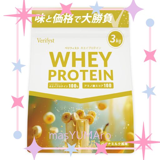VERIFYST ベリフィスト 3KG ホエイ プロテイン 100 バナナミルク風味