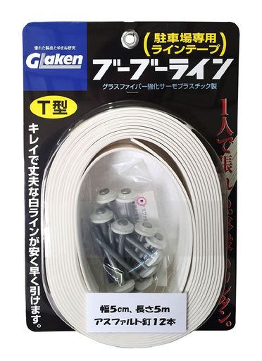 GLAKEN 駐車場専用ラインテープ ブーブーライン T型 幅50MMX長さ5M 白 アスファルト用 6,403円