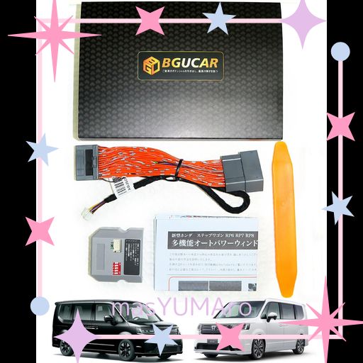 BGUCAR 新型ステップワゴン RP6 RP7 RP8専用 多機能便利キット オートパワーウィンドウ エンジン掛けたままロック 車速連動ドアロック オートドアロック オートハザード ホーン アンサーバッ…