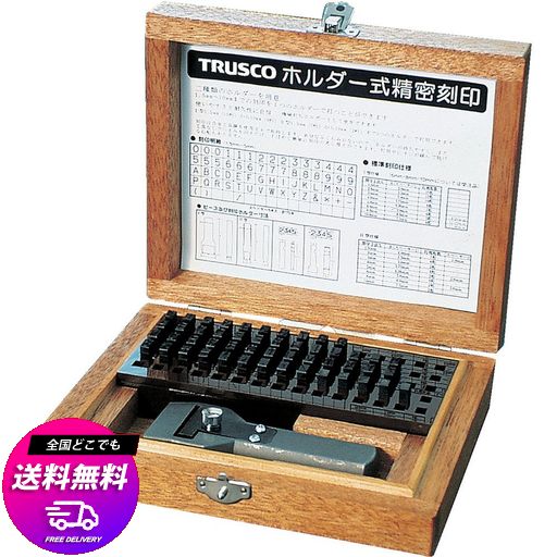 トラスコ中山(TRUSCO) ホルダー式精密刻印 5MM 精度と耐久性があり SHK-50