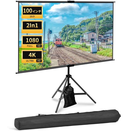 4K対応 プロジェクタースクリーン 100インチ 2IN1 自立式 携帯型 三脚式 サポート壁掛け 屋内屋外兼用 投影用 会議 教室 映画スクリーン折りたたみ16:9 視野角160° お手入れ簡単 コスパ