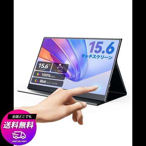 UWH タッチスクリーン 15.6 インチゲーミングモニター 16:9 10 ポイント 1920*1080 300CD/M2 軽量ポータブルモニター ブルーライト防止目の保護 内蔵スピーカー コンピューターおよびモバイルゲー…