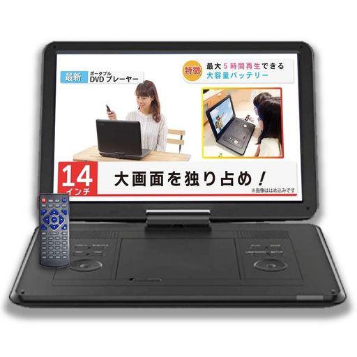SATTELLADEN ポータブルDVDプレーヤー 14インチ ワイド液晶 充電バッテリー 車載 シガーソケット 対応 コンセント 付属 CPRM/SD/AV/USB 対応 270度回転 車載DVDプレーヤー リモコン付属 日本語説明書…