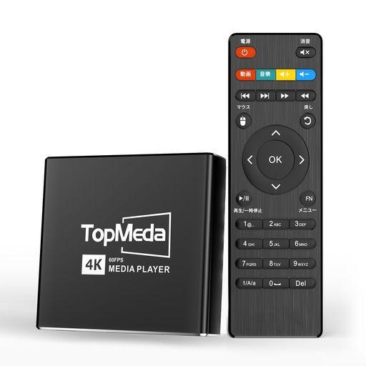 4K メディアプレーヤー 動画プレーヤー 4K/60FPS H.265/HEVC/VP9 対応 USB/SDカード直接再生 最大4TB HDD/1TB SD スライドショー 自動再生 BGM 日本語説明書付き