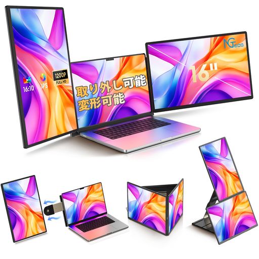 NGTECO 16インチ モバイルディスプレイ 1920×1200P IPS 16:10 デュアルモニター 2画面 TYPE-C HDMI 接続 ノートパソコン/マックブック対応 トリプルモニター拡張可能 横/縦置き可能