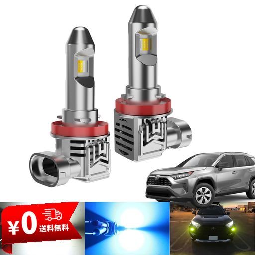 OTORAM互換/交換可能な LEDフォグ RAV4 50系 (H31.4~ MXAA5#・AXAH5#)対応 3色切り替えフォグランプ 3色 爆光 ハロゲンサイズ型 H8/H9/H11/H16 LED フォグランプ 車検対応 キャンセラー内蔵
