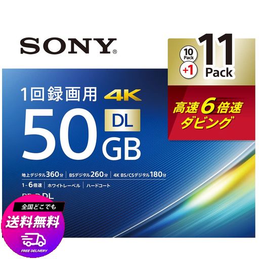 ソニー(SONY) ブルーレイディスク BD-R DL 50GB (1枚あたり地デジ約6時間) 1回録画用 11枚入り 6倍速ダビング対応 ケース付属 11BNR2VMPS6 6,721円