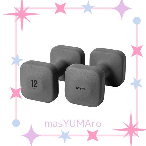 WEGYM SAFEGRIP ダンベル「2個セット 0.9~9.0KG/2~20LB」「エコ材質」ソフトコーティングで [筋力トレーニング 筋トレ シェイプアップ 鉄アレイ 鉄アレー] ダンベルセット 自宅 スレート 12LB/5.4KG