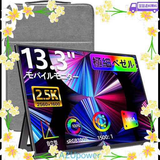 KKSMART モバイルモニター 13.3インチ 2.5K(2560*1600) 自立型 超軽量606G 100%SRGB色域 ベゼルレス 画像比調整可能 黄金縦横比16:10 非光沢IPSパネル VESA対応 背面ポート 無輝点保証 WQXGA
