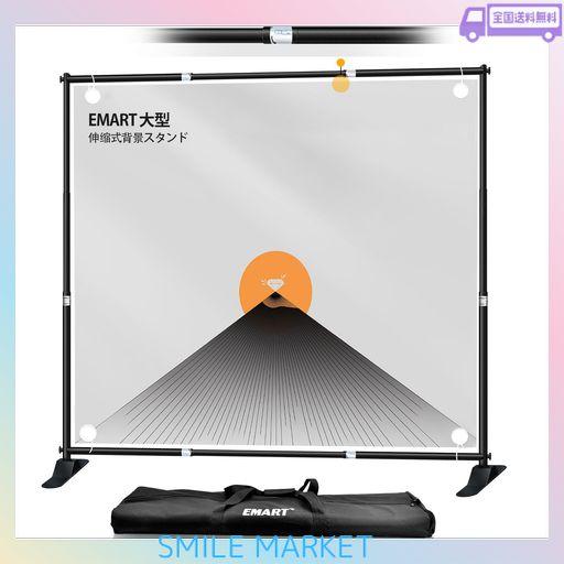 EMART 背景スタンド 背景バナースタンド 300×300CM 撮影スタンド 伸縮式 幅、高さ調節可能 合金製 高耐久 背景布/グリーンバックスタンド簡単組立 展示会、トレードショー、 パーティー装飾…