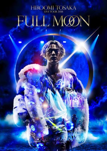HIROOMI TOSAKA LIVE TOUR 2018 ”FULL MOON”(DVD2枚組)