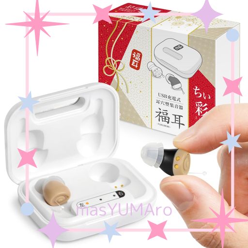 JTT ONLINE 集音器 耳あな型 USB充電式 目立たない 極小 福耳 ちい彩音(ふくみみ ちいさいおん)BA型スピーカー 超小型 軽量2G 耳穴 左右 FUKUMICHSA