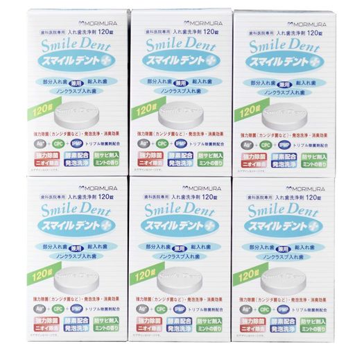 モリムラ スマイルデントプラス 120錠入 6箱 セット 入れ歯洗浄剤 総入れ歯 部分入れ歯 ノンクラスプ入れ歯 兼用 AG +