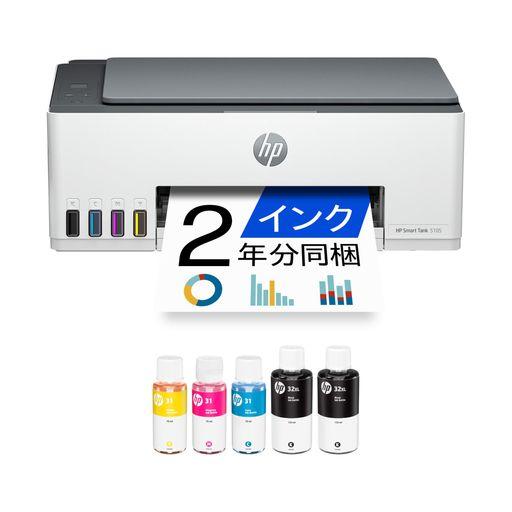 HP プリンター A4 インクジェット 複合機 SMART TANK 5105 WI-FI対応 スマホ対応 大容量インクタンク式 超低コスト印刷 グレー (1F3Y3A0-AAAB)