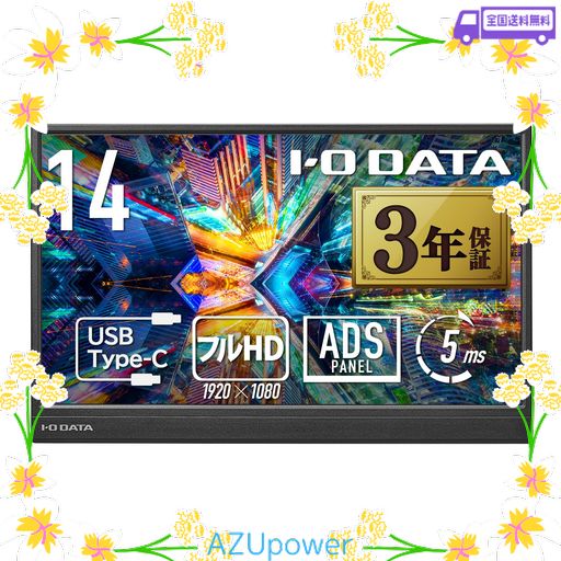 IODATA モバイルモニター 14インチ 省スペース 軽量 フルHD (SWITCH/PC対応/HDMI(ミニ)/TYPE-C/土日サポート/日本メーカー) EX-YC141D