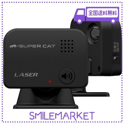 ユピテル レーザー探知機 SUPER CAT LS10 長距離&広範囲探知エスフェリックレンズ搭載 誤警報低減機能