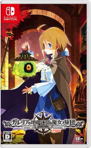 ガレリアの地下迷宮と魔女ノ旅団 - SWITCH