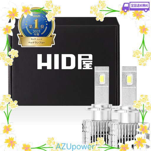 HID屋 D2S 20200CD(カンデラ) LED ヘッドライト 爆光 6500K ホワイト 車検対応 加工不要 純正HIDを簡単LED化 Dシリーズ 2本1セット