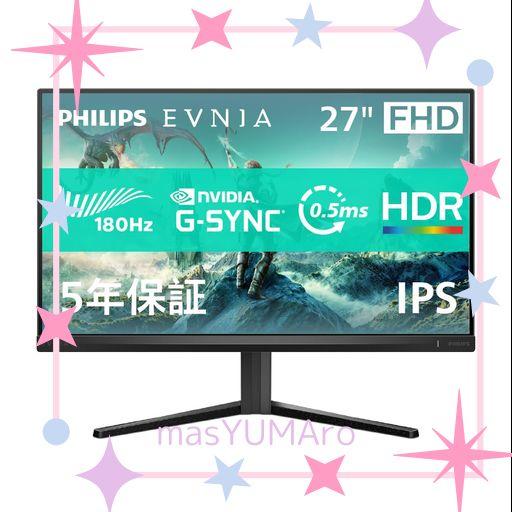 【AMAZON.CO.JP 限定】PHILIPS EVNIA ゲーミングモニター (27インチ/180HZ/フルHD/FAST IPS/超高速0.5MS/5年保証/AMD FREESYNC及びG-SYNC