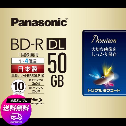 ブルーレイ&Core-i5&カメラ/テレワーク/高速メモリ4G&大容量500GB パナソニック 録画用4倍速ブルーレイ片面2層50GB(追記型)10枚 【公式通販】
