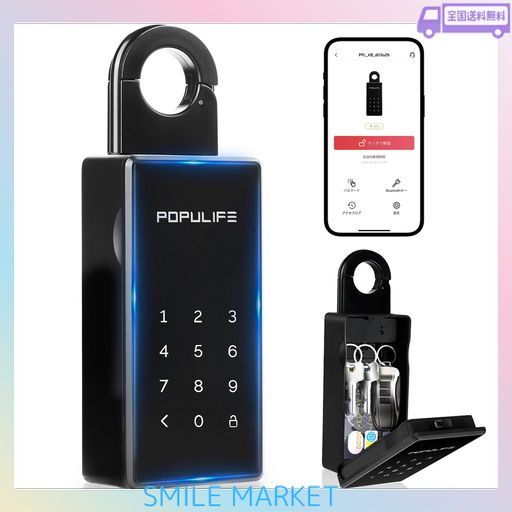 【2025アップグレード版 フルメタル】POPULIFE ポピュライフ スマート キーボックス 屋外 壁掛け 小型 玄関 ロック ボックス セキュリティボックス 大容量 BLUETOOTH 金庫 暗証番号 家庭用 防犯 …