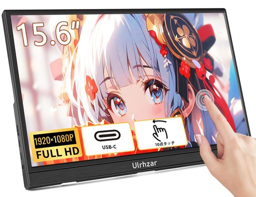 ULRHZAR モバイルモニター 15.6 インチ タッチスクリーン、USB-C ポータブルモニター 1920 X 1080 HDMI USBC 超薄型 IPS ディスプレイ HDR ノートパソコン PC 電話 キックスタンド &