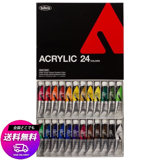 ホルベイン アクリリック カラー[ヘビーボディ]AU995 20ML 24色セット 16995