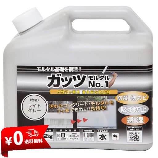 ニッペ ペンキ 塗料 ガッツ モルタルNO.1 2KG ライトグレー 水性 つやなし 屋外 日本製 4976124146503
