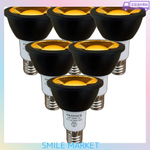 FWAYTECH E17 LED スポット 濃い電球色 高演色性RA92 COB6W 中角30度 50W~60W相当 ダクトレールLEDスポットライト レフ電球代替 密閉器具対応 (濃い電球色相当(2300K), 本体黒 E17口金 調光(6個))