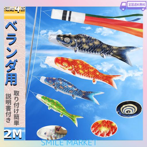JECIMCO 鯉のぼり ベランダ用 金箔鯉4匹ファミリーセット 専用ホルダーが付属 撥水加工 高級ポリエステルサテン こいのぼり