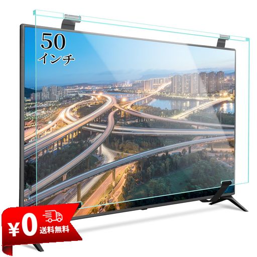 テレビ保護パネル 50インチ テレビカバー アクリル 液晶TV保護パネル