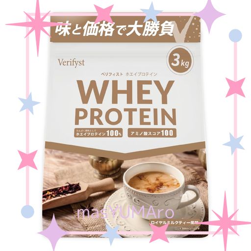 VERIFYST ベリフィスト 3KG ホエイ プロテイン 100 ロイヤルミルクティー風味 国内製造 大容量 ぷろていん