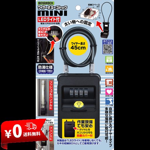 ノムラテック 鍵の収納BOX ワイヤー式キーストック MINI LEDライト付 N-1289 ブラック (キーストック本体)横6.3×縦9.5×厚み5.2CM、(スチールワイヤー)45CM