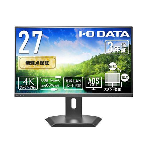IODATA モニター 4K 27インチ 65W給電 TYPE-C LAN接続 DCI-P3カバー率98% ADSパネル 非光沢 ブラック 400CD/M2 スマホ表示