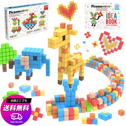 マグネットキューブ ビルディングブロック 108個 1インチ 磁気キューブ おもちゃ 建設ビルディングブロック アイデアブック付き教育感覚玩具 学校&幼稚園用 子供 男の子 女の子 幼児 PICASS…