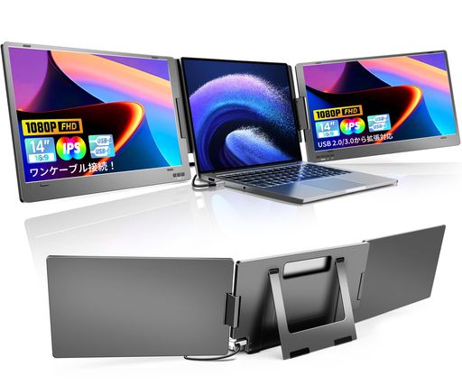 合金製 デュアルモニター 14インチ モバイルトリプルモニター TYPE-C ケーブル1本接続/USB2.0から拡張対応 11~16インチノートパソコン用 3画面 360°回転 折りたたみ式 デュアルディスプレイ FHD1…