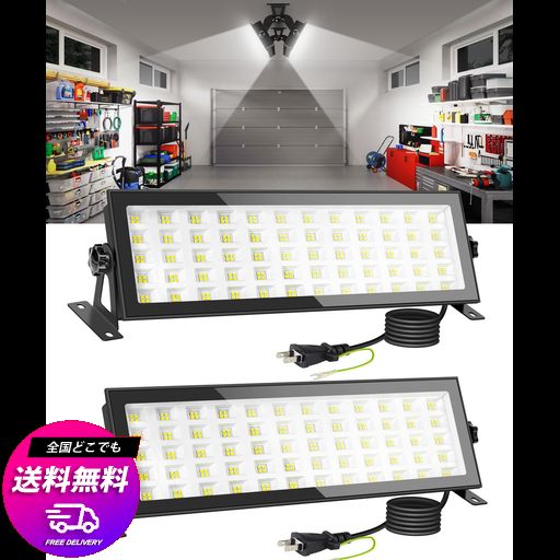 高天井灯 LED投光器 120W 13000LM 【2個セット/連結で240W 26000LM】 1200W水銀灯相当 5000K 昼白色 IP66防水防塵 120度広角 180度回転ブラケット 1.5Mコード付 PSE認証済 倉庫 工場 駐車場 看板灯 9,350円