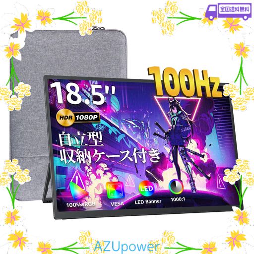 KKSMART モバイルモニター 18.5インチ 自立型 100HZ高速応答 100%広色域 FHD(1920*1080) 狭額縁 極細ベゼル 非光沢 IPSパネル モバイルディスプレイ ゲームモニター スピーカー内蔵 HDRモード対応 収…