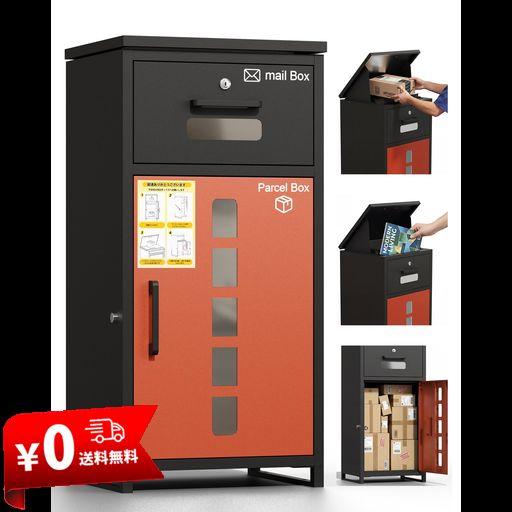 宅配ボックス 屋外 【複数投函可能/大容量】ポスト一体型 防水防錆 置き配ボックス 郵便受け 大型荷物対応 宅配BOX 戸建て用 組み立て不要 盗難防止 両開扉 おしゃれ 案内ステッカー (レ…
