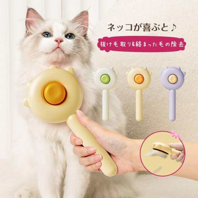 ペットブラシ ペットコーム 猫 犬 ウサギ 毛取り ペット用品 SPA ワンタッチ マッサージ 掃除 痛くない 抜け毛取り 抜け毛除去の通販は