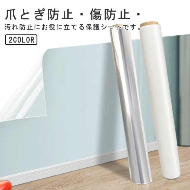 壁紙シート はがせる 爪研ぎ防止 10M 引っ越し 新居 貼るだけ 汚れ防止 防水 防油 静電気吸着 落書き防止 剥がせる ペット 猫 壁紙保護シートの通販は