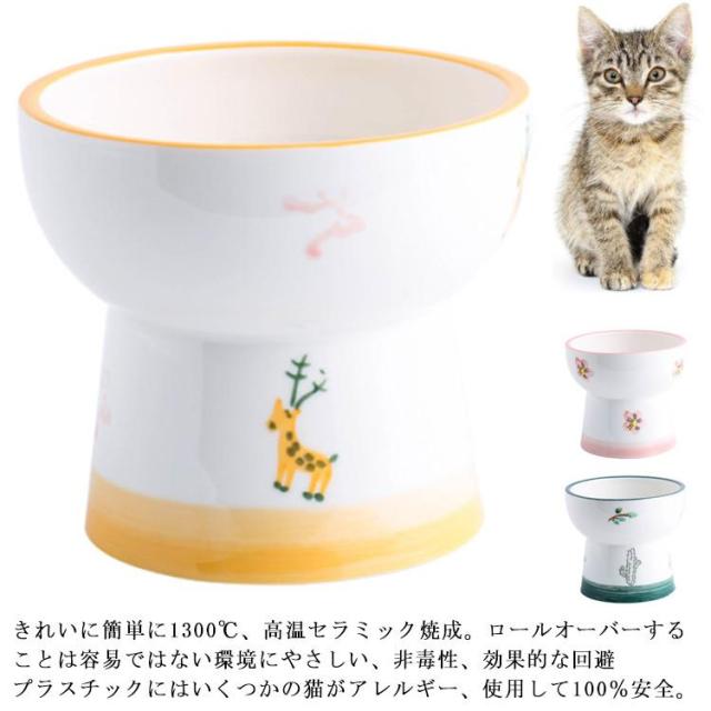 犬 猫食器 さくら柄 サボテン柄 陶器 ペット食器 斜め フード食器 脚付 フードボウル スタンド ペットボウル 水飲みボウル ウォーターボウル エサの通販は