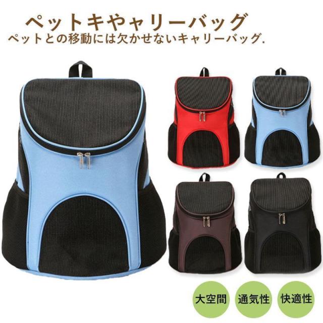 ペットキャリーバッグ リュックバッグ 軽量 猫 犬 ウサギ 外出 小型 犬用 ペット用品 持ち運び お出かけ 旅行 小型犬 通院 ケース キャンプ かわいいの通販は 4,797円