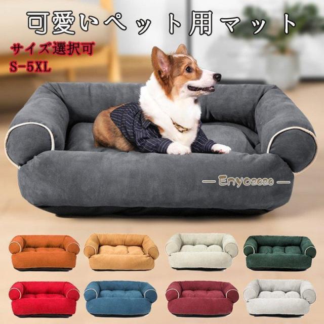 犬 ベッド ペットベット ペットソファー 冬用 猫用ベッド 大きいサイズ マット 滑り止め 小型犬 中型犬用 あったか おしゃれ 犬ベットの通販は