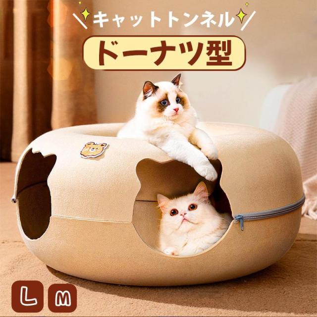 猫 ベット ドーナツ型 キャットトンネル ペットベッド キャットベッド かわいい おしゃれ 猫トンネル 猫ハウス おもちゃ 猫遊び ストレス解消 運動不足の通販は 6,250円