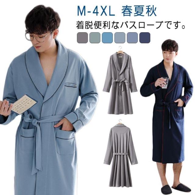 メンズ ルームウェア バスローブ 風呂 薄手 ナイトガウン ナイトガウン 通気 寝巻き パジャマ 寝間着 春夏秋 寝間着 部屋着 ホテル お風呂上りの通販は 8,430円