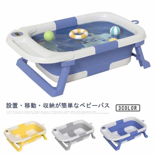 ベビーバス 折りたたみ 湯温計付き ソフトタブ 赤ちゃん 新生児 乳幼児 沐浴 洗い桶 ベビー お風呂 温度表示 コンパクト スリム ソフトバケツ 桶の通販は