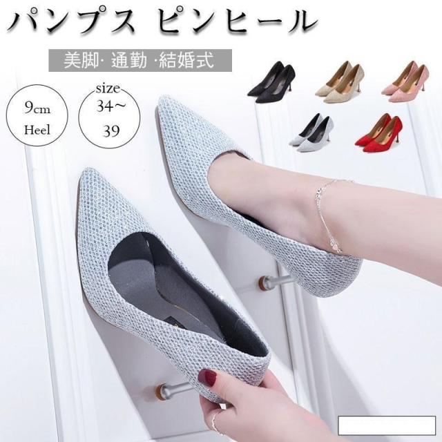 パンプス レディース ピンヒール ハイヒール ポインテッドトゥ ヒール フォーマル 無地 痛くない シューズ キラキラ 走れる 美脚 通勤 結婚式 靴 9cmの通販は 5,388円