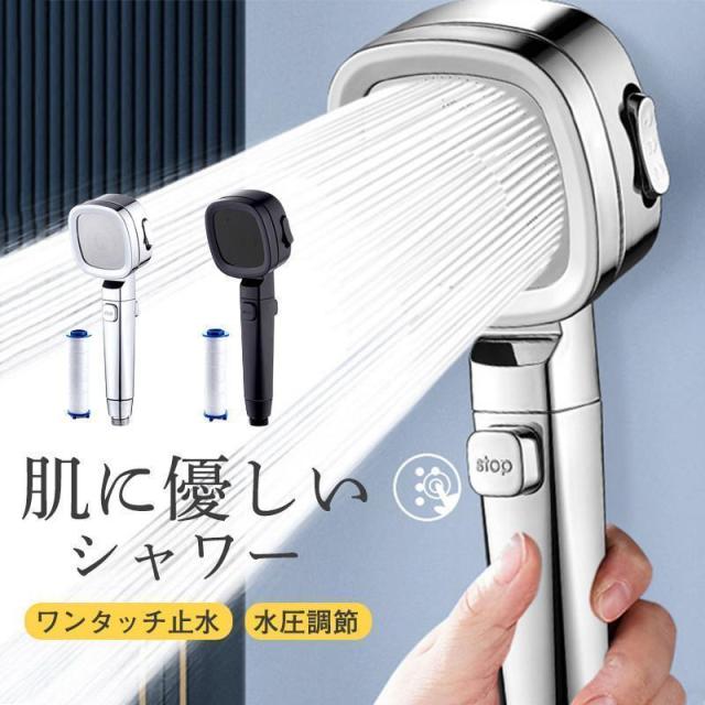 シャワーヘッド 節水 水圧強い 塩素除去 増圧 高水圧 浄水 一部 3段階モードミスト ワンタッチ止水 変換アダプターの通販は 6,637円