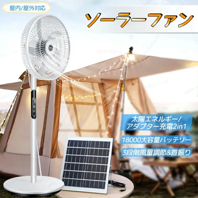 ソーラーファン 扇風機 ソーラーパネル付き 太陽光充電 DCモーター 18000mAh大容量バッテリー 3段階風量調節 自動首振り USB給電ポート付き コードレス フロアファン リビング扇風機 防災 アウトドア 屋内屋外対応